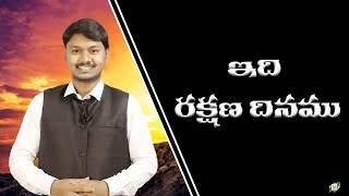 ఇది రక్షణ దినము | Brother N John Kennedy | Moksha Margham