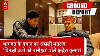 Mohan Bhagwat को RSS के वरिष्ठ प्रचारक का समर्थन, BJP-Congress दोनों को चेतावनी! | ABP LIVE