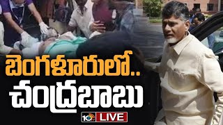 LIVE : Taraka Ratna Health Condition : అత్యంత విషమంగా తారకరత్న ఆరోగ్యం.! | Chandrababu | 10TV