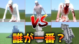 【SCP-096】マイクラ＆GMODで種類の多すぎるシャイガイ全員比べてみた！【GMOD ゆっくり茶番】