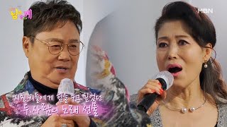 [선공개] 남진 \u0026 정훈희, 50년 만에 듀엣 재현! ♪ MBN 210519 방송