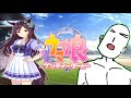 【ウマ娘】メジロドーベル完凸したいんじゃ配信