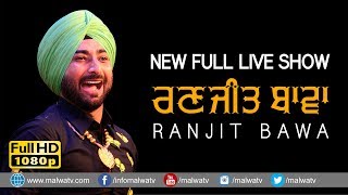 RANJIT BAWA / ਰਣਜੀਤ ਬਾਵਾ  [🔴 NEW ULTIMATE Full LIVE] at 17th UMRA NANGAL (Amritsar) MELA - 2018