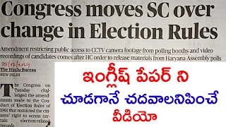 ఇంగ్లీష్ పేపర్ చూడగానే చదవాలంటే ఏమి చేయాలి? @ivlacademy