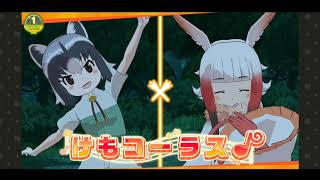 けものフレンズ3のBGMを変えてみた