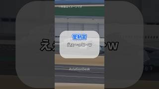 緊急事態！外に出たいと懇願したパイロットの末路 #航空事故 #飛行機事故 #飛行機