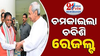 NewsMaker 2024: Odisha's Political Landscape Shifts As BJP Ousts Long-Ruling BJD