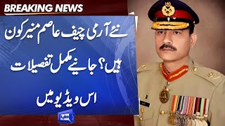 Who is Army Chief Asim Munir | Everything You Want To Know About Great Army General