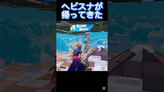 アップデートでリロードにヘビスナが帰ってきた！！＃フォートナイト＃Fortnite＃insane