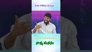 నాయకుడికి ఉండవలసిన మనస్సు నాన్న మనసు  bro. shalem Anna