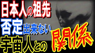 日本人の起源が驚くべきものだった…各地に点在する地球外の痕跡と宇宙人との関係【都市伝説】