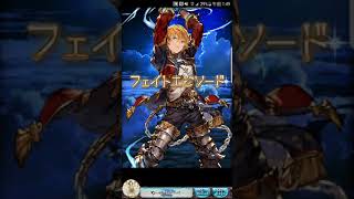 グラブル ガチャ動画２３　４周年ガチャ３日目３０連の結果