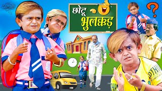 Chotu Dada Bhulakkad | छोटू दादा भुलक्कड़ | Khandeshi hindi comedy | #chotudadacomedy2023