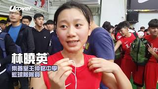 20171124 UPOWER D3女籃 九龍二區 王仲銘  VS 聖本德