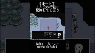 【UNDERTALE】Gルートで叫んだ瞬間【アンダーテール】