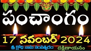 Daily Panchangam 17 November 2024|Panchangam today 17 november 2024 Telugu Calendar Panchangam Today