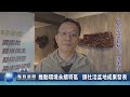 推動環境永續特區 頭社活盆地成果發表｜南投縣政新聞 2025.02.06