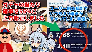 原神ナタの新ガチャから掴みし明光よるガチャの当たり確率を55%に修正したはずが、逆にすり抜けが増えている件･･･に対する中国人ニキたちの反応集