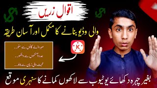 How to make video of aqwal e zareen | Mobile Per Aqwal e zareen wali video kaise banaye