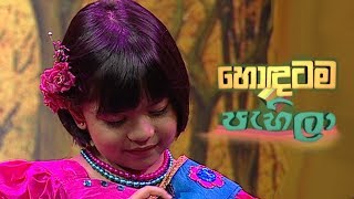 Hondatama Pahila |17th August 2019