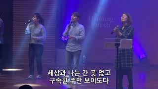 한성교회 금요성령집회 [2018.05.11] 예배실황