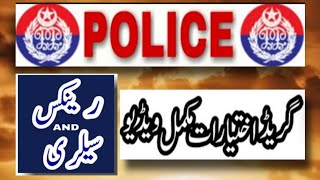 Police Salary And Ranks||How To Join Punjab Police Jobs 2024||Govt Jobs Update 2024||Bukhari Speaks|