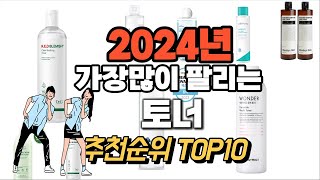 2024년 시선강탈 토너 추천순위 TOP10