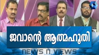 News N Views: വിമുക്തഭടന്റെ ആത്മഹത്യ ഇന്ത്യ എങ്ങനെ കാണുന്നു? | 3rd November 2016