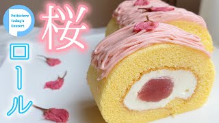 【パティシエ】春満開さくらロールの作り方！ふんわりしっとりロールケーキ　Sakura Roll cake