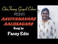 Aaviyanavare Aalosagare | ஆவியானவரே ஆலோசகரே | EdinFanny Gospel Echoes | Tamil Christian Song 2020