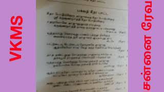 சென்னை ரேவதி பகவத்கீதை பாடல்