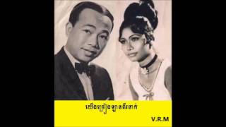 យើងច្រៀងឡានពីរនាក់ Yerng Chreing Lann Py Nek Sinn Sisamouth \u0026 Ros Sereysothea