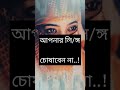 কখনো আপনার স্ত্রীকে দিয়ে লি ঙ্গ চোষাবেন না... viral tiktok youtubeshorts