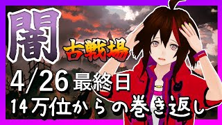 【グラブル】YAMMY古戦場～14万位から巻き返しを図る朝活～【Vtuber】