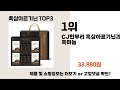 흑삼아르기닌 추천 best 3 올해 인기상품 3ㅣ추천템ㅣ생활 꿀템