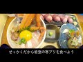 金沢駅グルメ旅行 金沢回転寿司🍣 酒場放浪記 孤独のグルメ 居酒屋 魚がし食堂 石川県 金沢おでん 寒ブリ刺身漁師盛り 熱燗 忘年会‼ 年末混雑ライブカメラ