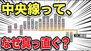 【衝撃】中央線の線路が『まっすぐ』になっている理由が面白すぎた！！！！！！