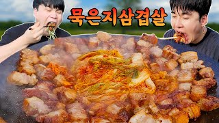 육즙 터지는 삼겹살에 잘 익은 묵은지를 솥뚜껑에 구워 먹방~!!  ASMR Mukbang(Eating Show)