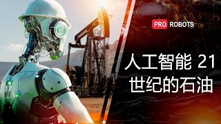 人工智能公司如何打赢谷歌苹果亚马逊|科技新闻 | Pro robots