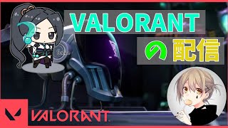 【VALORANT】ランク追い込み　配信50000回目　【ランク配信】