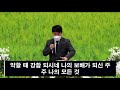 2022.01.30 대전샬롬교회 주일 낮 2부 예배