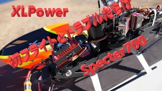 ラジコヘリ　XLPower　Specter700　長い調整フライト・・・途中ヤバい状況も！！