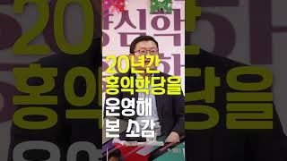 [양덕파티] 20년간 홍익학당을 운영해 본 소감 _241221