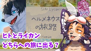 【#水曜萌え補給 】ヘルメネウスの旅路！チャマカがだいぶ癖！【舞パピとうや／インキュバスVtuber】