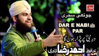 Dar e Nabiﷺ par | Hafiz Ahmed Raza Qadri | 4th Sehar Transmission | Ramazan May Bol 2018