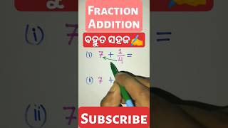 How to add fraction ? | ଭଗ୍ନାଂଶ କିପରି ଯୋଗ କରିବେ? #shorts #short #maths #mathtricks #odia #ganita