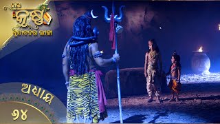 ବାଳକକୃଷ୍ଣ | Episode 64 | Baal Krishna | ବାଳକକୃଷ୍ଣଙ୍କ ଜୀବନର କାହାଣୀ | Swastik Productions India