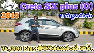 #Hyundai creta SX plus optional 2015 అమ్మబడును | 9319832334, 8333933280 |  అందరూ బాగుండాలి 🤗🤝