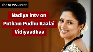 Nadiya intv: Women of my age have very limited choices | புத்தம் புது காலை விடியாதா