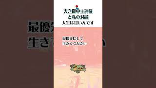 人生は甘いんです【天之御中主神様と私の対話】